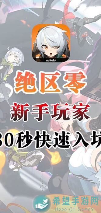 绝区零1.0新手必看！#绝区零萌新指南#全角色分类攻略大汇总