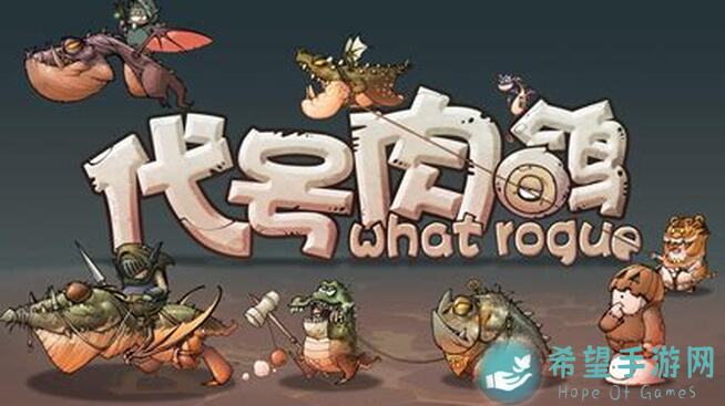 代号肉鸽丐帽攻略全解析！新手必看，轻松提升战力，秒变战神！