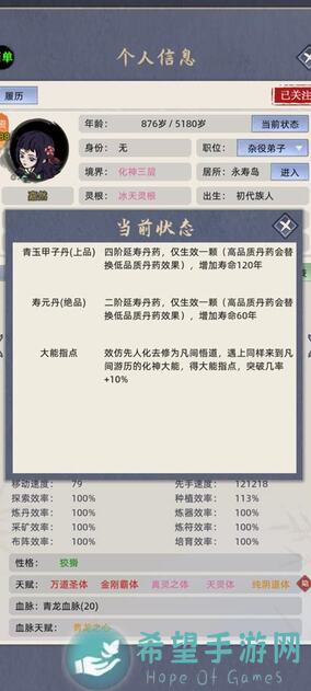 修仙家族模拟器：神兽蛋全收集攻略