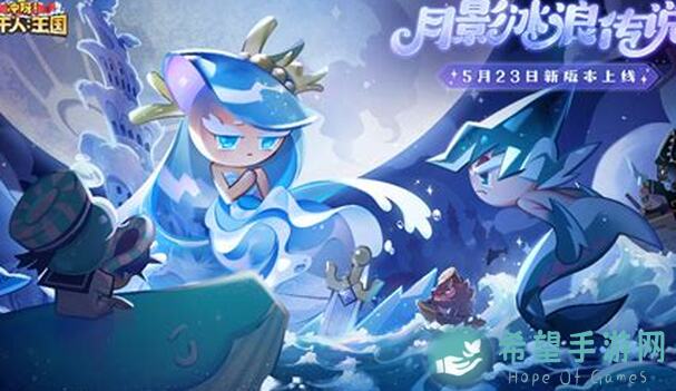 冲呀！饼干人：王国角色测评&mdash;&mdash;雪酪鲨鱼饼干