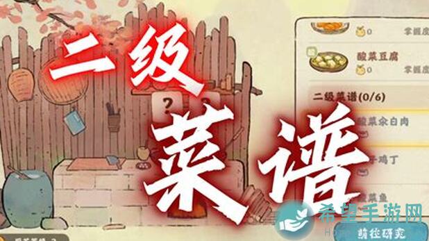 桃源深处七级食谱大揭秘，八级食谱攻略全汇总，让你轻松升级！