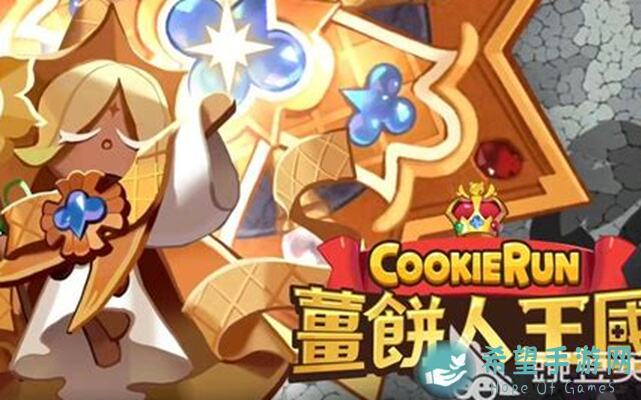 冲呀！饼干人：王国最强推图阵容大揭秘