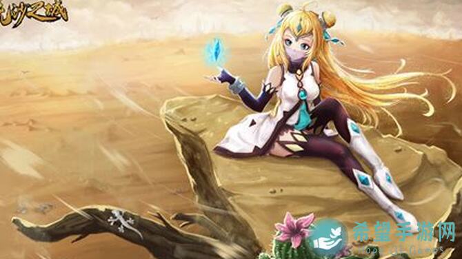 新手怎么选装备？流沙之城留装方向浅谈攻略