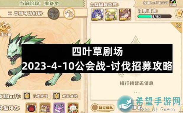 四叶草剧场活动最后一关怎么过？白鸟元宵、小肥鱼春节、贝希幽灵这么选？亲测通关阵容大公开！