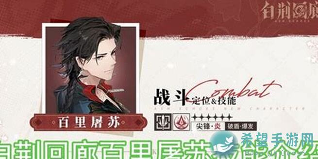 白荆回廊雪中春信攻略：百里屠苏纯火队配队技巧全披露！盘点