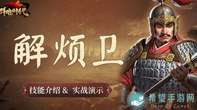 群雄时代指挥技关卡机制说明，这些技巧你知道有哪些？8.5.3版本解析