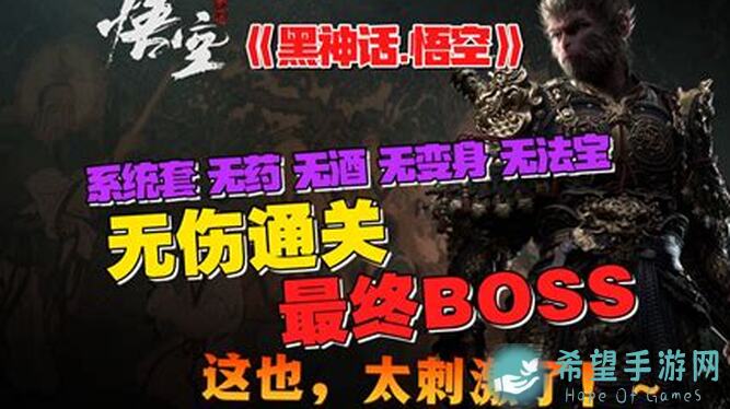 手残玩家也能25小时速通黑神话：悟空？加点丶法宝丶根器全攻略！