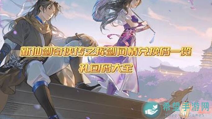 新仙剑奇侠传之挥剑问情神魔1003柳梦璃版本攻略：解锁柳梦璃，助你轻松通关！