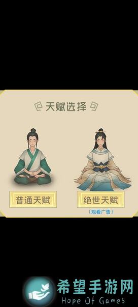 从杂役弟子到修仙高手：保姆级天赋介绍，好玩吗？
