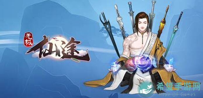 萌新必看！无极仙途心魔发难攻略全解析