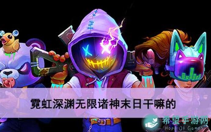 霓虹深渊：无限端午活动全攻略，让你秒懂秒杀活动奖励