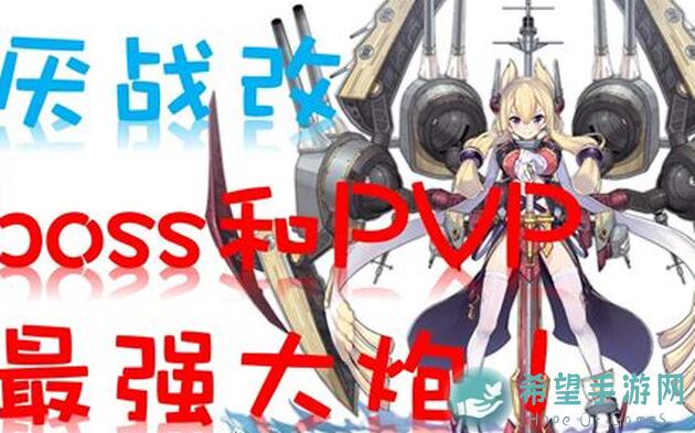 碧蓝航线零压力攻略：法国大炮队组队技巧大揭秘，值不值一看！