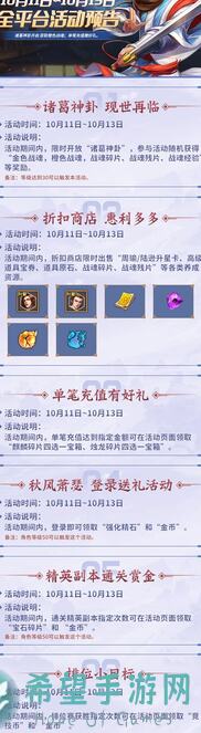三国战纪2新手入门：竞技排位心得与新区攻略