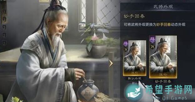 三国：谋定天下华佗配将攻略，橙将搭配技巧必须看!