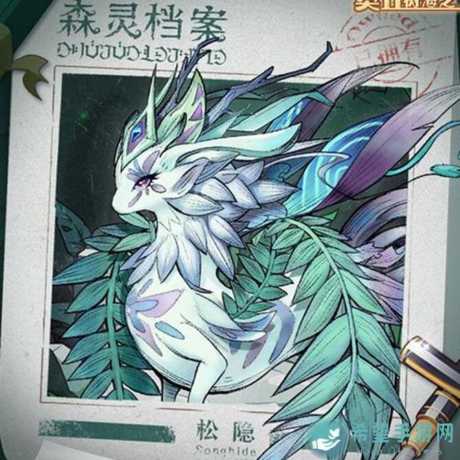 绝了！奥丘：树海之下森灵图鉴松隐介绍超全攻略