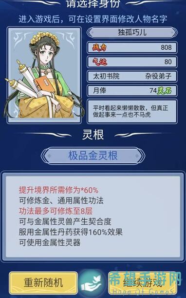 修仙人生模拟器真保姆级真实攻略！助你秒懂秒通