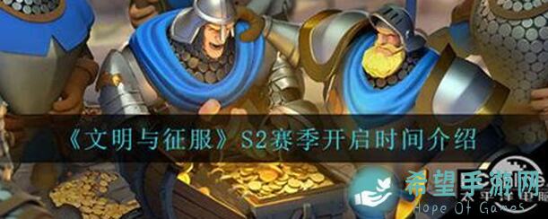 S4测试服升起黑旗，文明与征服最新玩法解析来啦！8.23更新不容错过