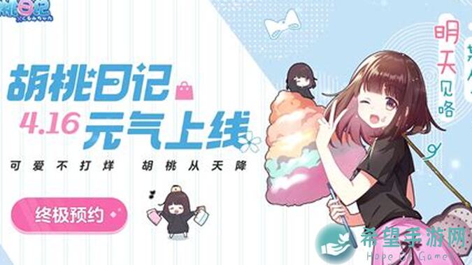 🔥胡桃日记萌新必看！初玩游戏四大避雷攻略+公测通用礼包兑换码全曝光✨