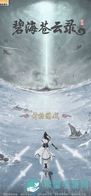 碧海苍云录角色伤害与装备选择全攻略