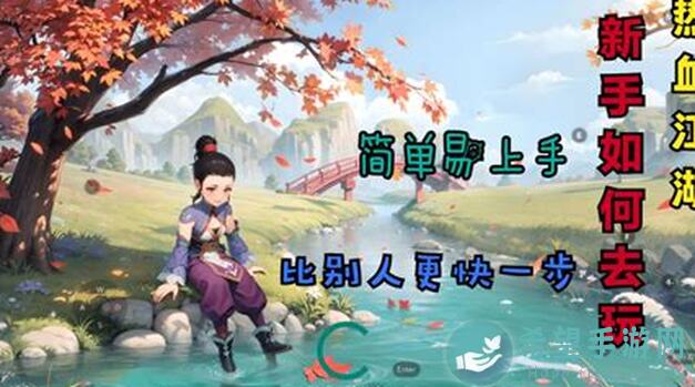 热血江湖新手必看！职业选择速成指南，解锁你的江湖之路！