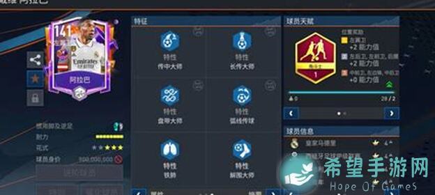 FC足球世界巨星来袭！l 热门边锋球员推荐：马伦