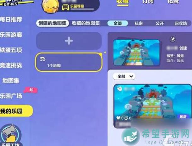 蛋仔派对地图推荐：独家自制攻略，轻松闯关不求人！