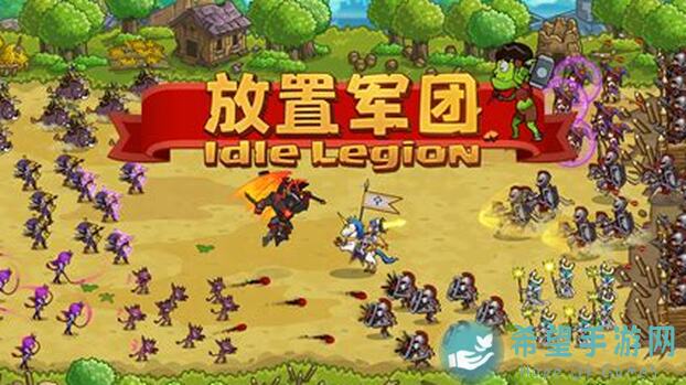 新手必看！放置军团6个关键问题解答，助你快速上手提升战力效果