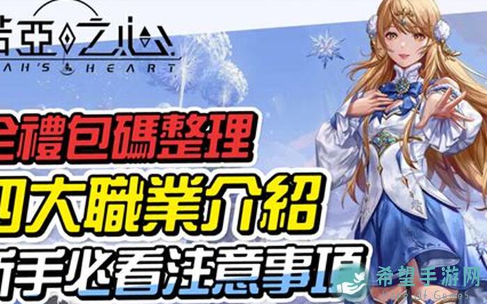 诺亚之心攻略：每日必做重点突击，快速提升战力指南大揭秘！