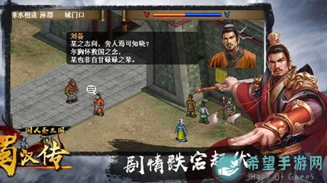 同人圣三国蜀汉传挑战关顺序推荐，教你秒懂通关秘籍！