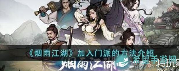 新手玩家必看！烟雨江湖独家攻略，轻松闯荡江湖第一步！