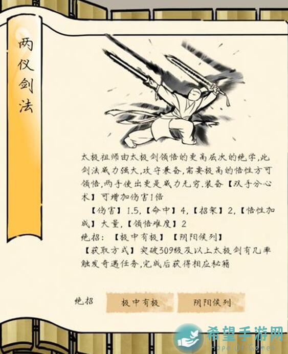 独家秘籍暴走英雄坛揭秘！两仪剑法自编攻略，带你秒懂领悟战力提升！