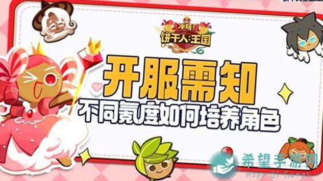 90后玩家的零基础攻略！冲呀！饼干人：王国全程攻略，璀璨梦境成为闪耀之星饼干达人！