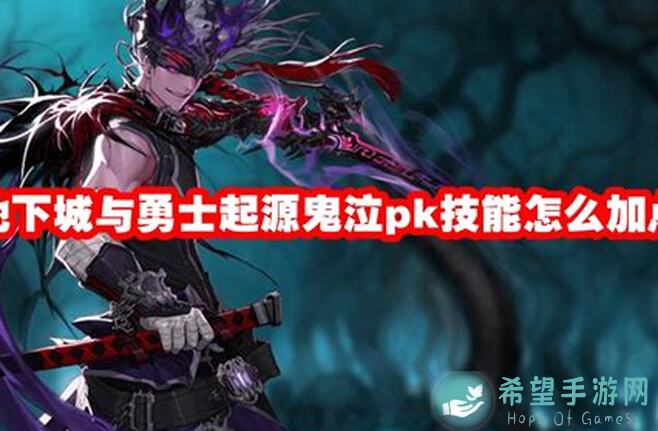 地下城与勇士：起源鬼泣PKC Miss的神级攻略，教你秒变大神！