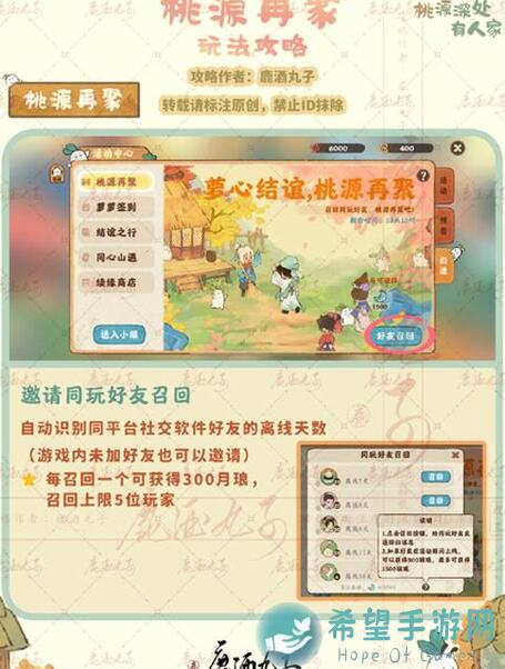 桃源深处有人家8月29日停服维护更新公告，3种玩法精通攻略大揭秘