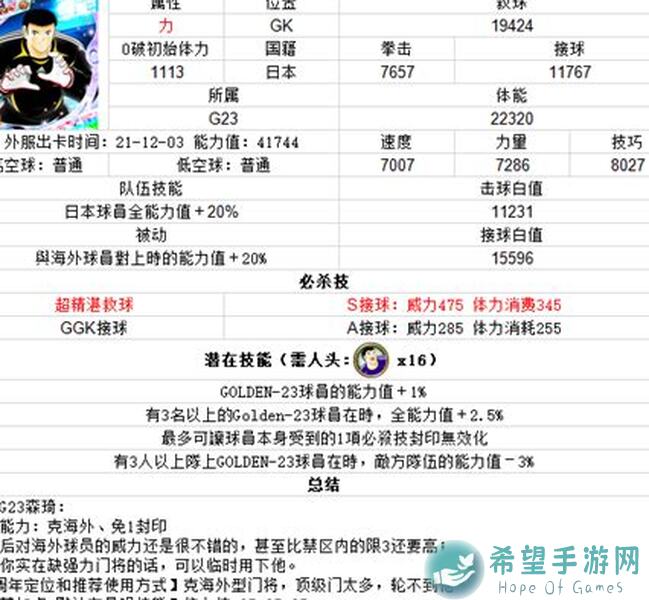 亲测森崎 bola最强11人：3种勇敢球门看守员让你进球无忧