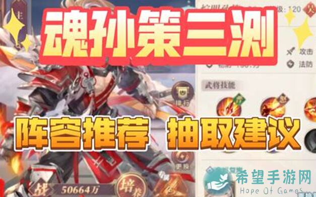 三国志幻想大陆新版本攻略！首日签到魂将弈辰诸葛亮必选搭配技巧揭秘