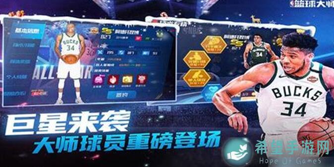 手残党必备！NBA篮球大师无限火力全攻略，轻松通关无压力！