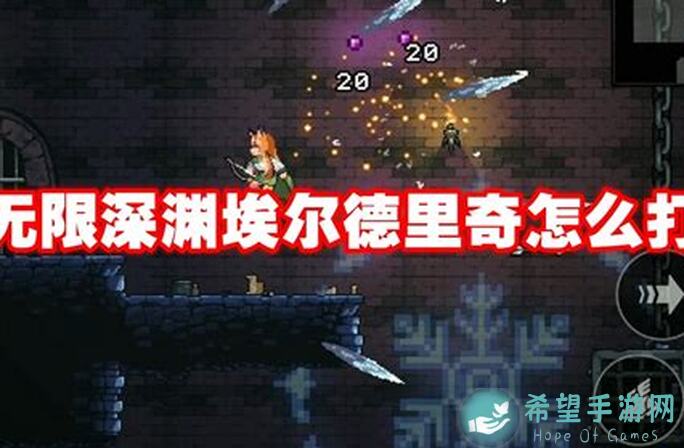 无限深渊闪电斗士攻略全解析！轻松通关，秒变深渊战神！