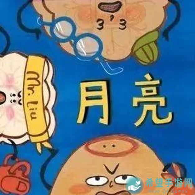 中秋特辑：萝萝山的神秘月饼与周边大放送！