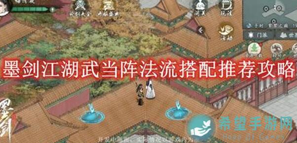 爆肝推荐墨剑江湖武当阵法流搭配攻略，战力飙升！