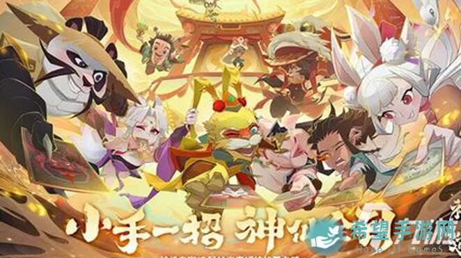 神仙道3玩家投稿！四族伙伴梯度排行大揭秘，看懂这4步助你战力翻倍