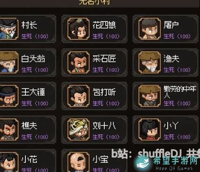 大侠立志传无名地区包打听的心愿任务，看完这些攻略爽翻还迷茫吗？
