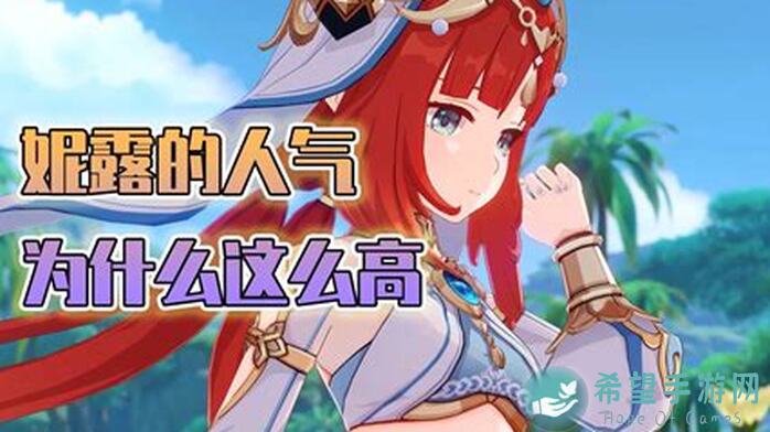 V4.8种门圣女妮露配装配队秘籍，你知道如何让她秒变战神吗？看完全攻略