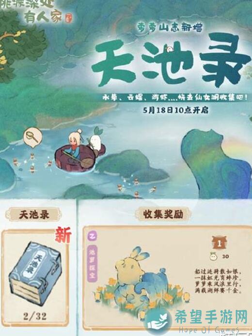 桃源深处有人家逐光弄影，限时UP建筑创物池8月10日重磅更新攻略全解析！