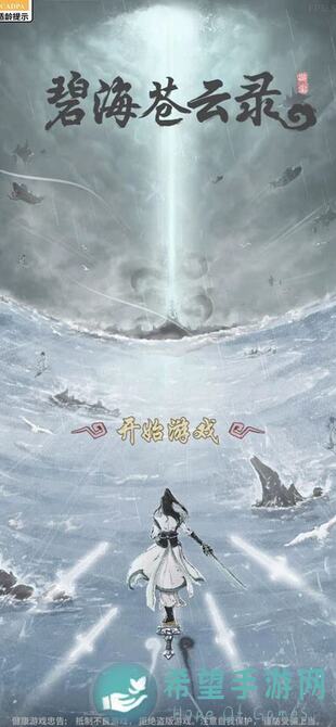 碧海苍云录新版本心法大揭秘！萌新必看攻略，轻松掌握心法技巧！