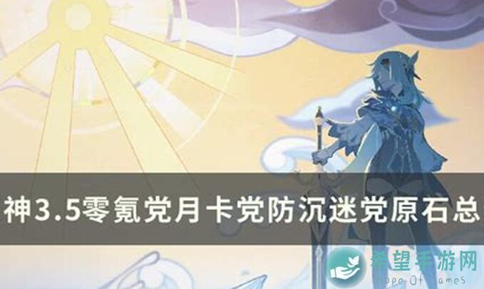 原神V5.0攻略揭秘：零氪党逆袭，溯往者不可追，溯寻者不可得，实战技巧全解析！