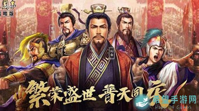 三国志战略版进阶攻略：教你如何运用不同队伍出奇制胜！