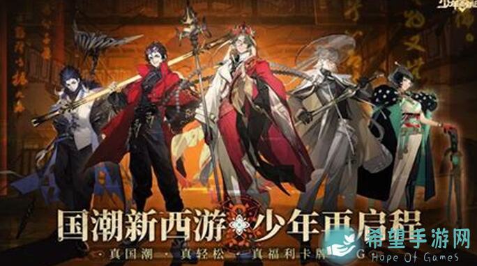 少年西游记2公测公会活动详解：瀛海孤山戚牧