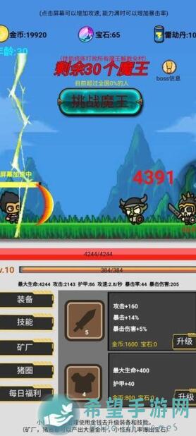 速刷魔王！详解最新觉醒功能攻略，轻松刷装备达满分战力