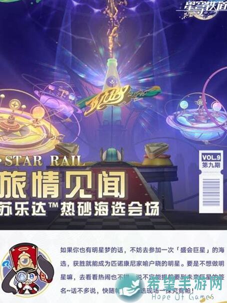 崩坏：星穹铁道V2.2苏乐达热砂海选会场宝箱2关左怎么过？亲测全攻略来啦！